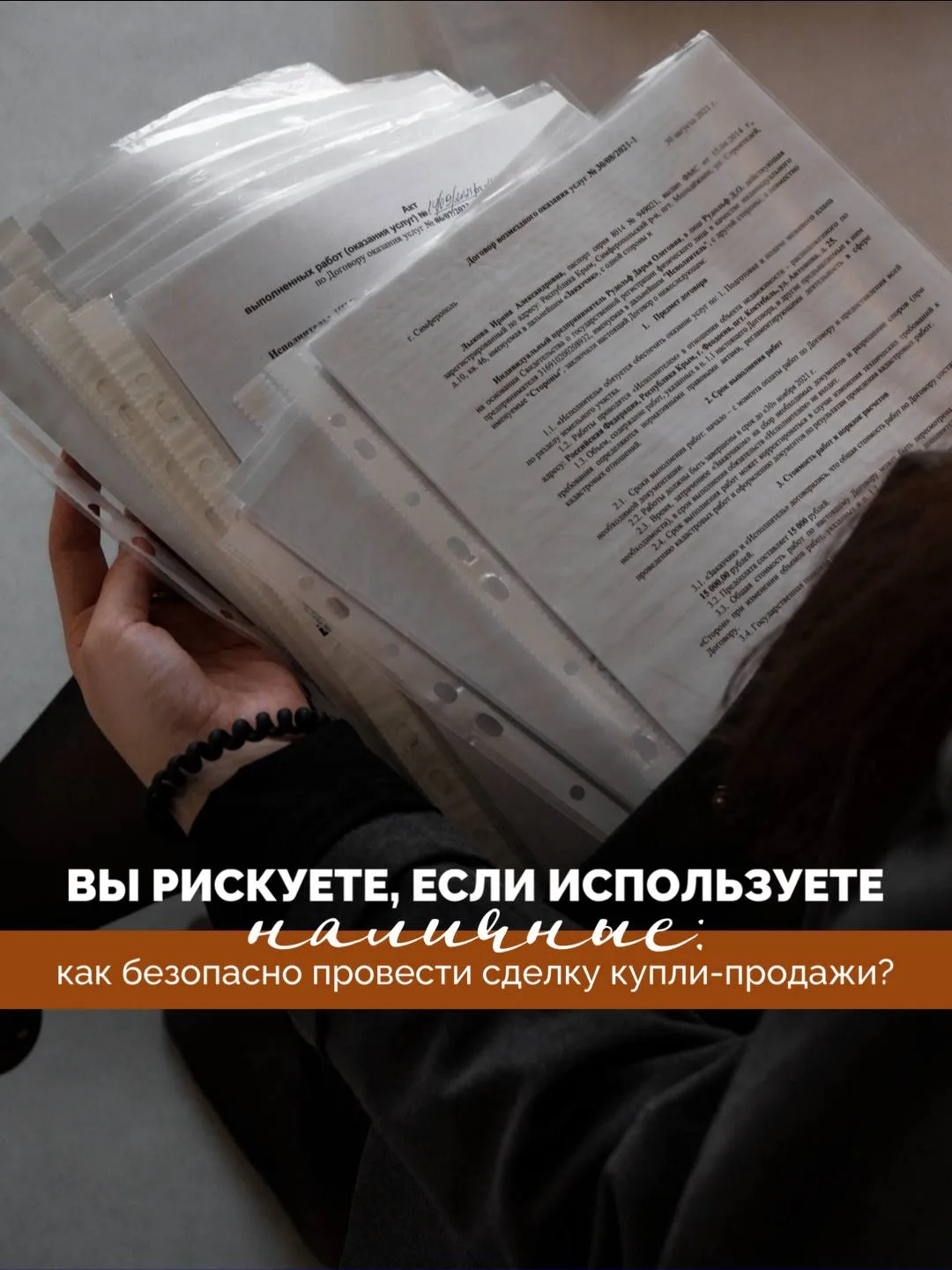Способы передачи денег при договорах купли-продажи ⤵️

Когда к нам в РККР обращаются за сопровождени