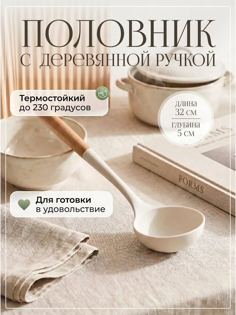 ⚡️ Половник для супа силиконовый с деревянной ручкой, HOME Lovers
