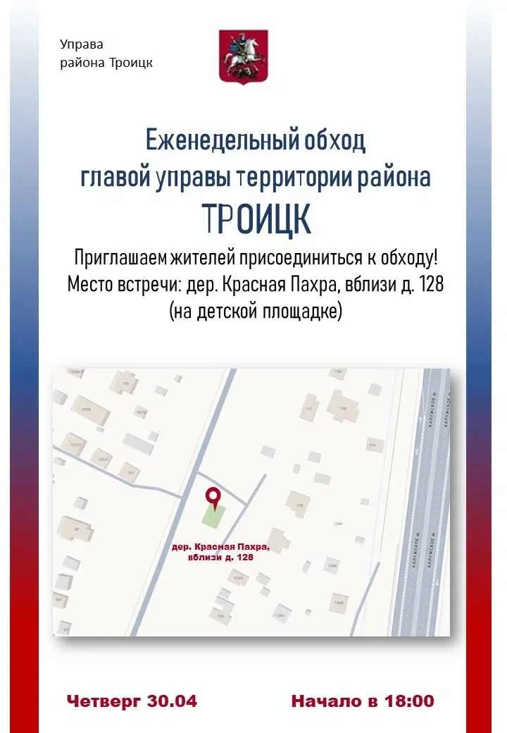 Алексей Зотов  проведет обход в деревне Красная Пахра  Глава управы совместно с жителями, представит