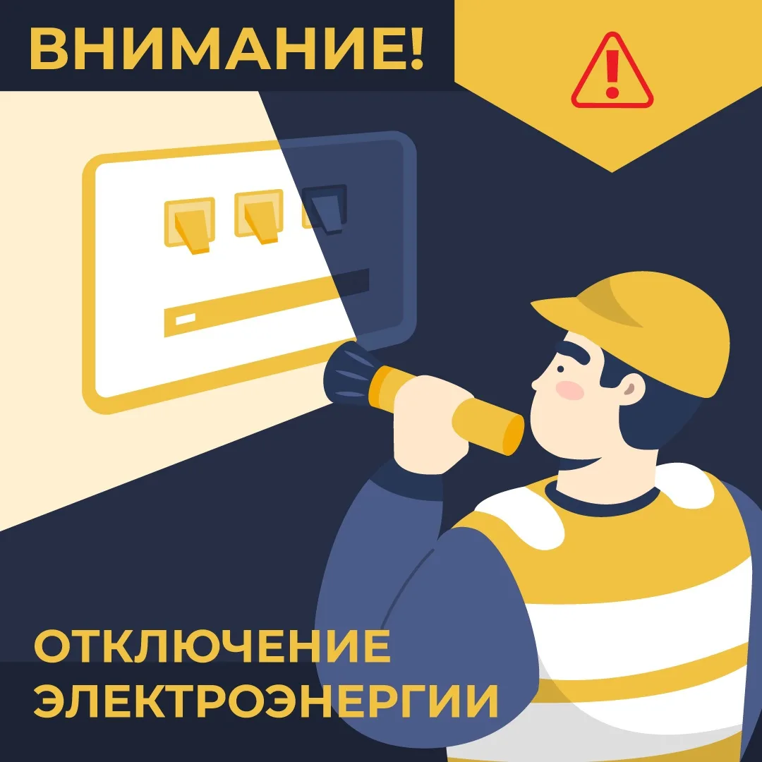 ❗❗Уведомление от Россети Урал: