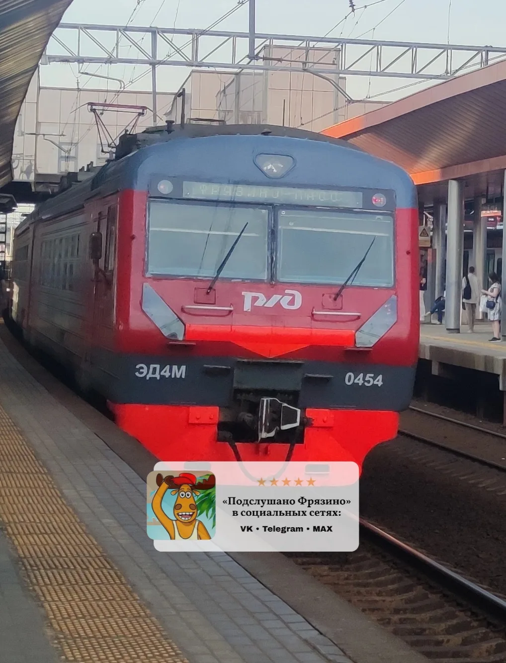 Почему вы уехали без нас?😡