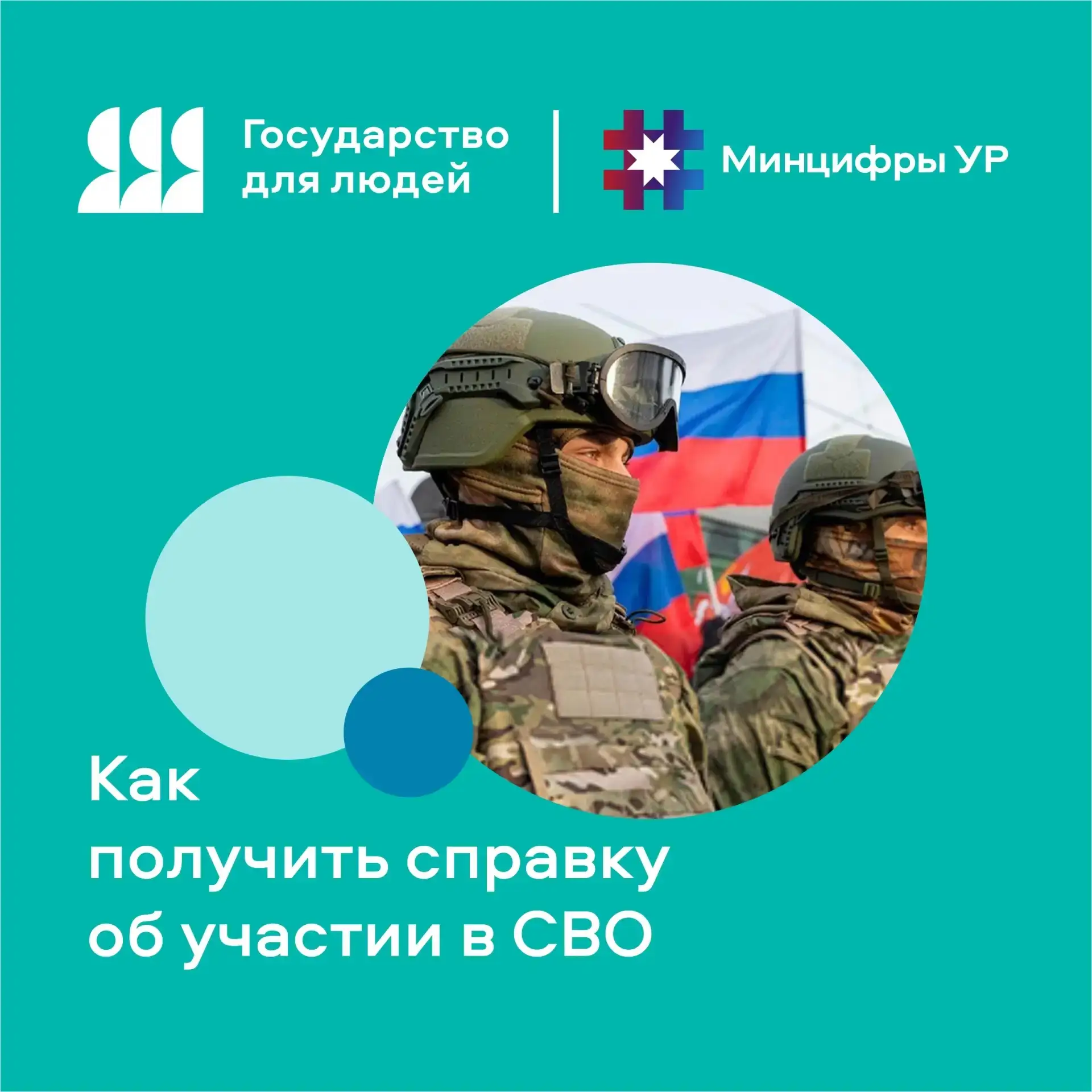 Участники СВО и члены их семьи могут получить справку об участии в специальной военной ...