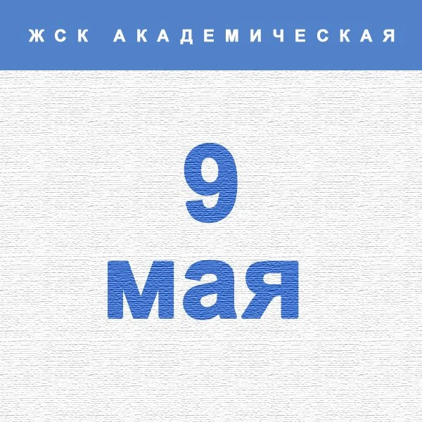 ✅Уважаемые жители!