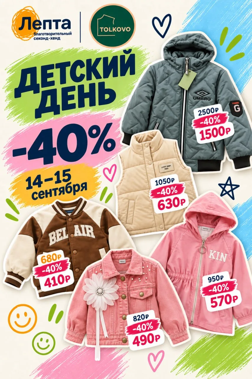 Детский день в «Лепта» и TOLKOVO.