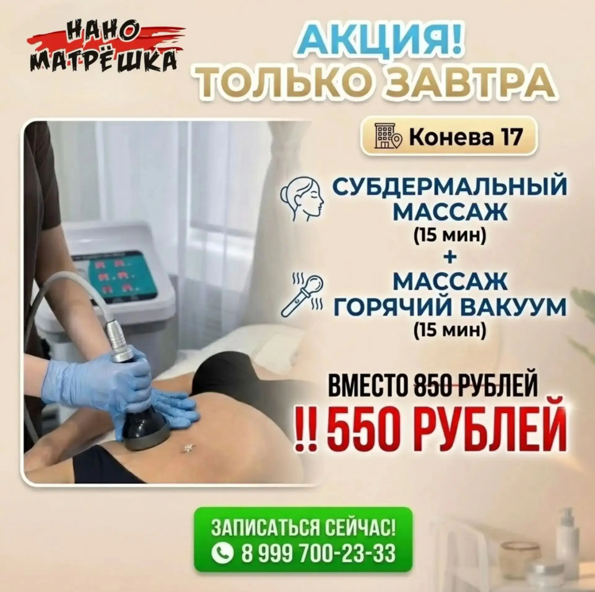 🔥 ВЫГОДНОЕ КОМБО — только завтра!