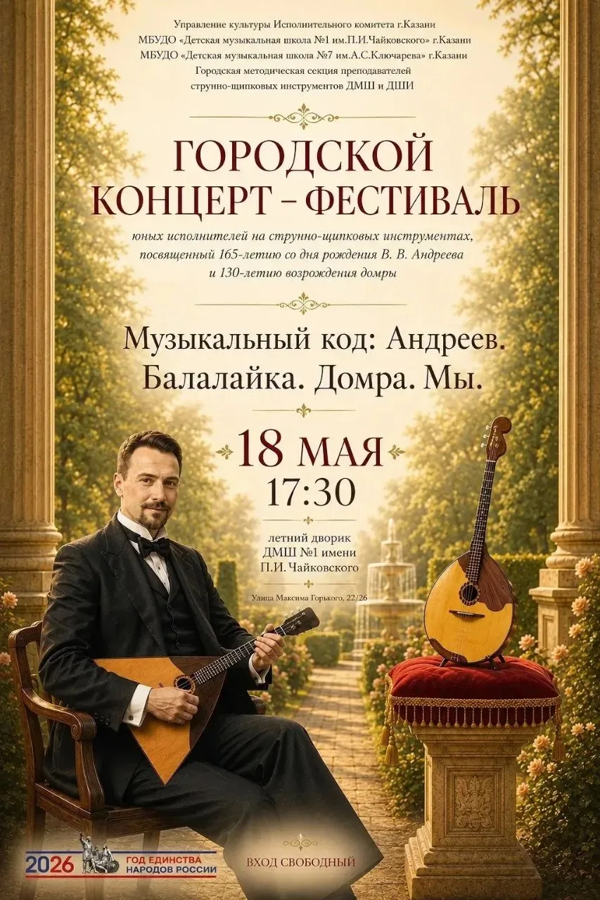 🎶 18 мая в 17.30 на открытой площадке летнего дворика Детской музыкальной школы №1 име...