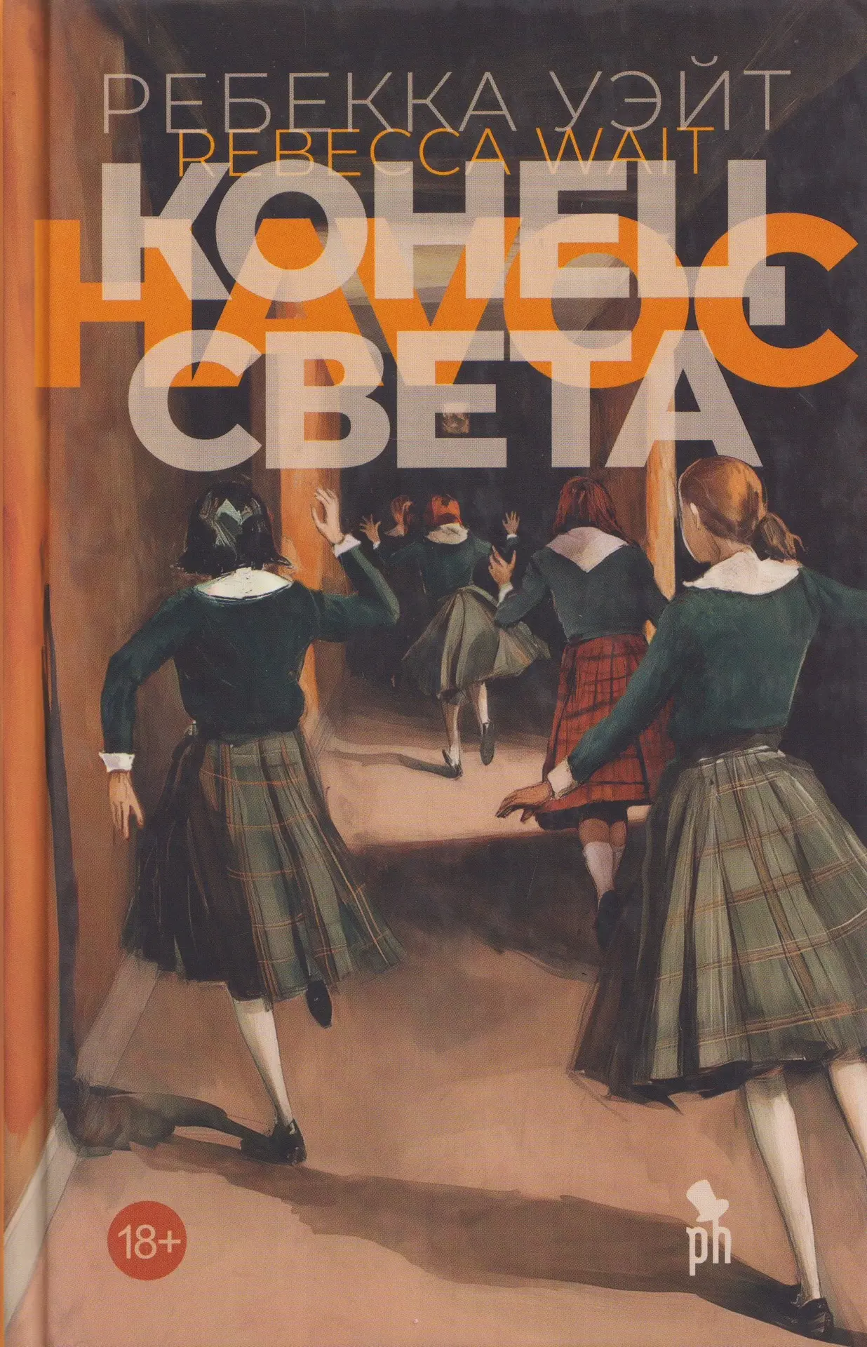 Совсем закрутилась перед отпуском и чуть не забыла сказать. Книгой июля в Книжном клубе ЛичиКо стал 