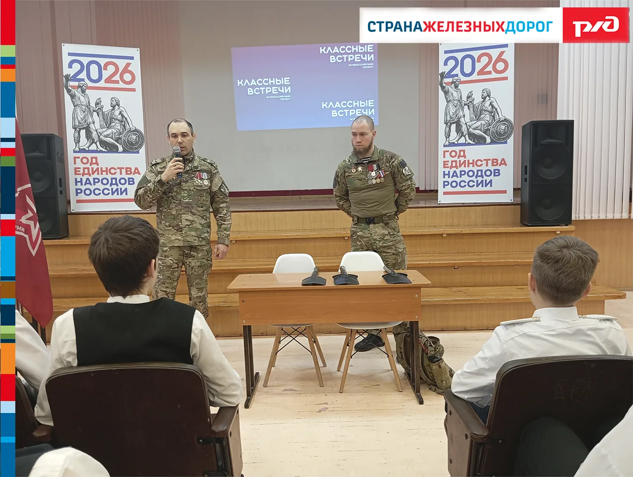 Урок мужества в опорной школе РЖД