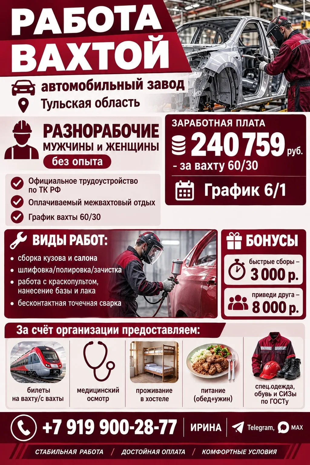 Открыт НАБОР на работу вахтовым методом