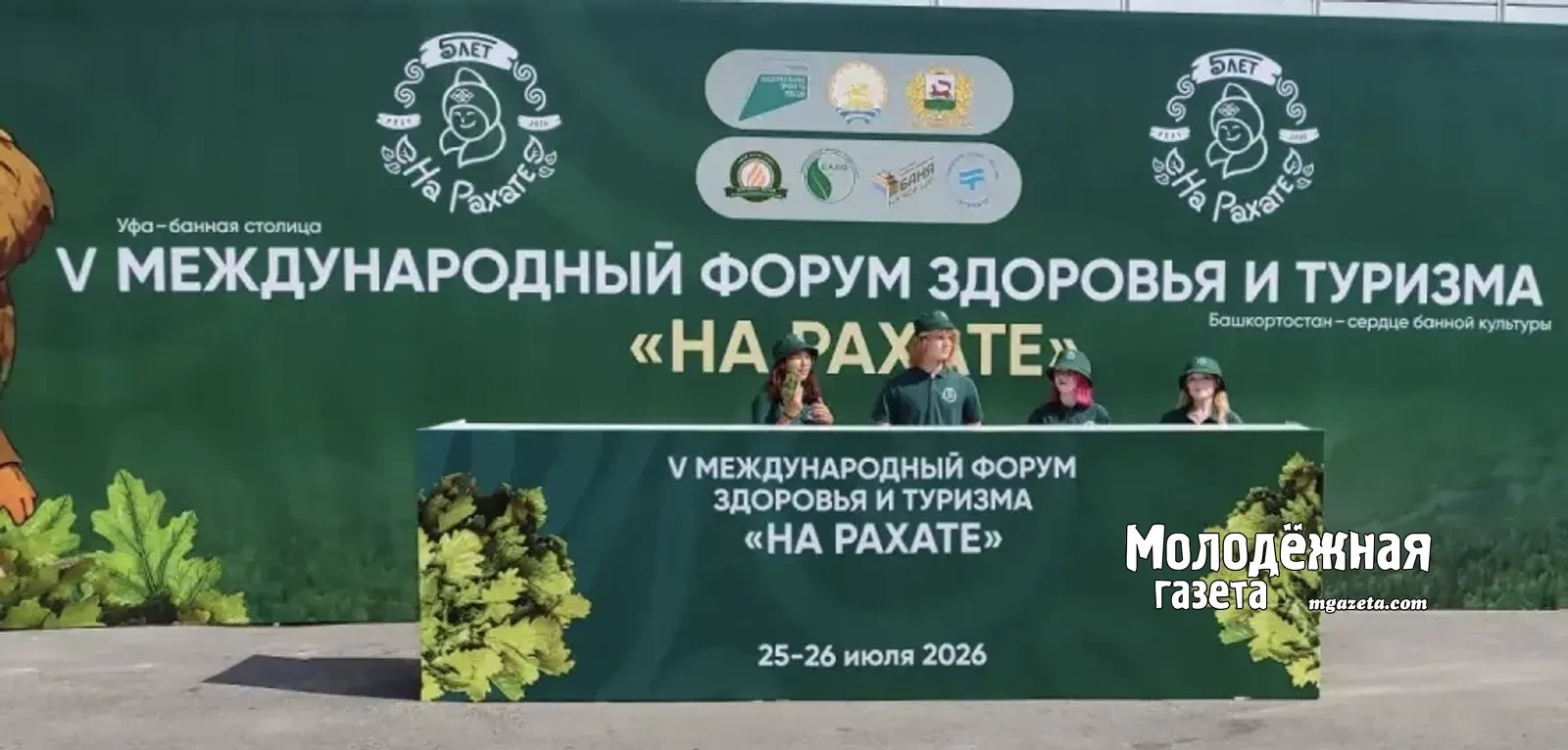 Андрей Назаров посетил V Международный форум здоровья и туризма «На Рахате»