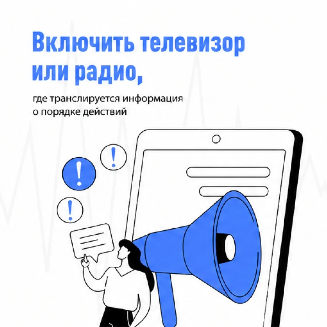 Внимание, безопасность!