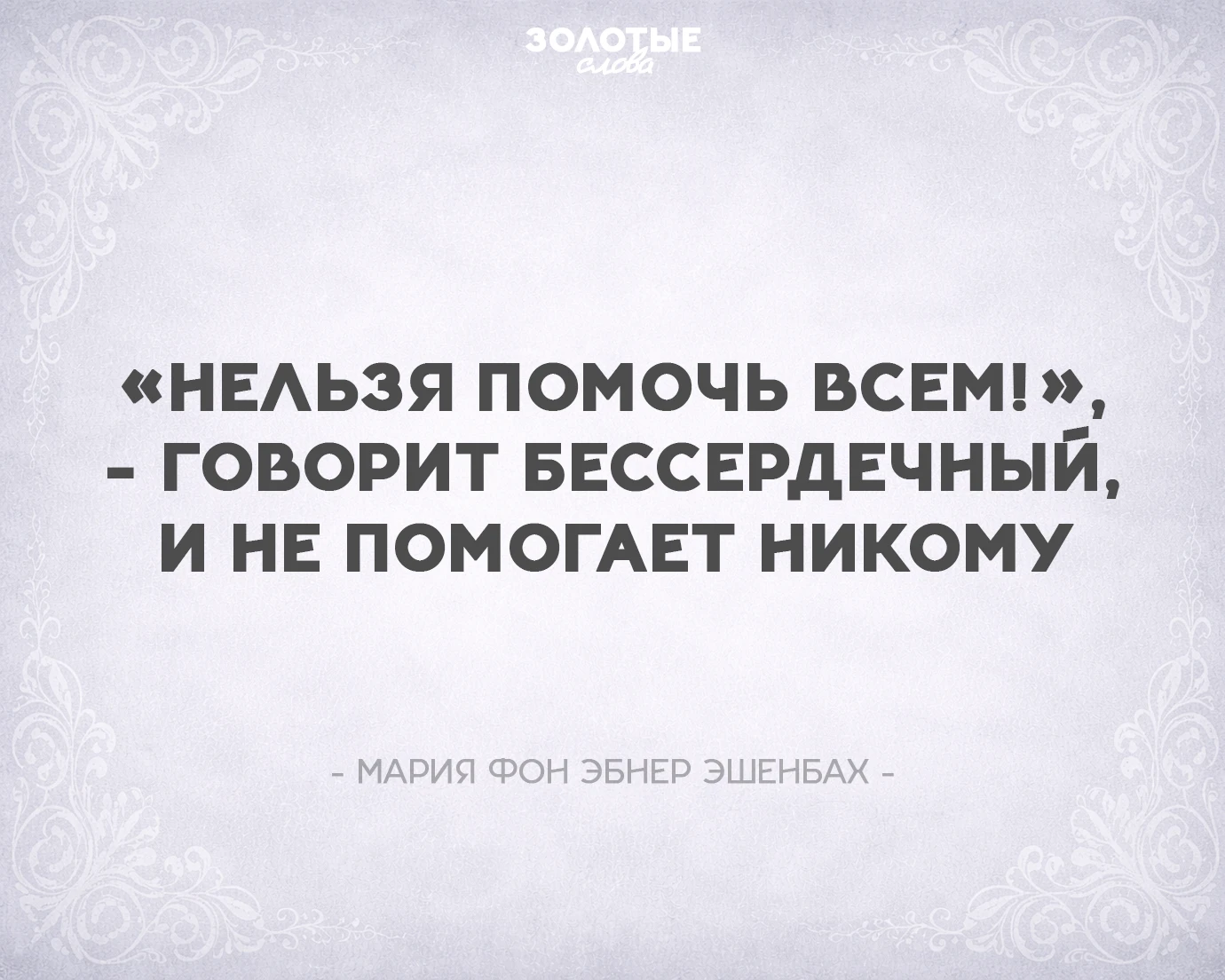 Золотые слова 📜