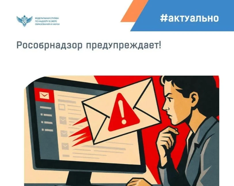 ⚠ Федеральная служба по надзору в сфере образования и науки в связи с участившимися слу...