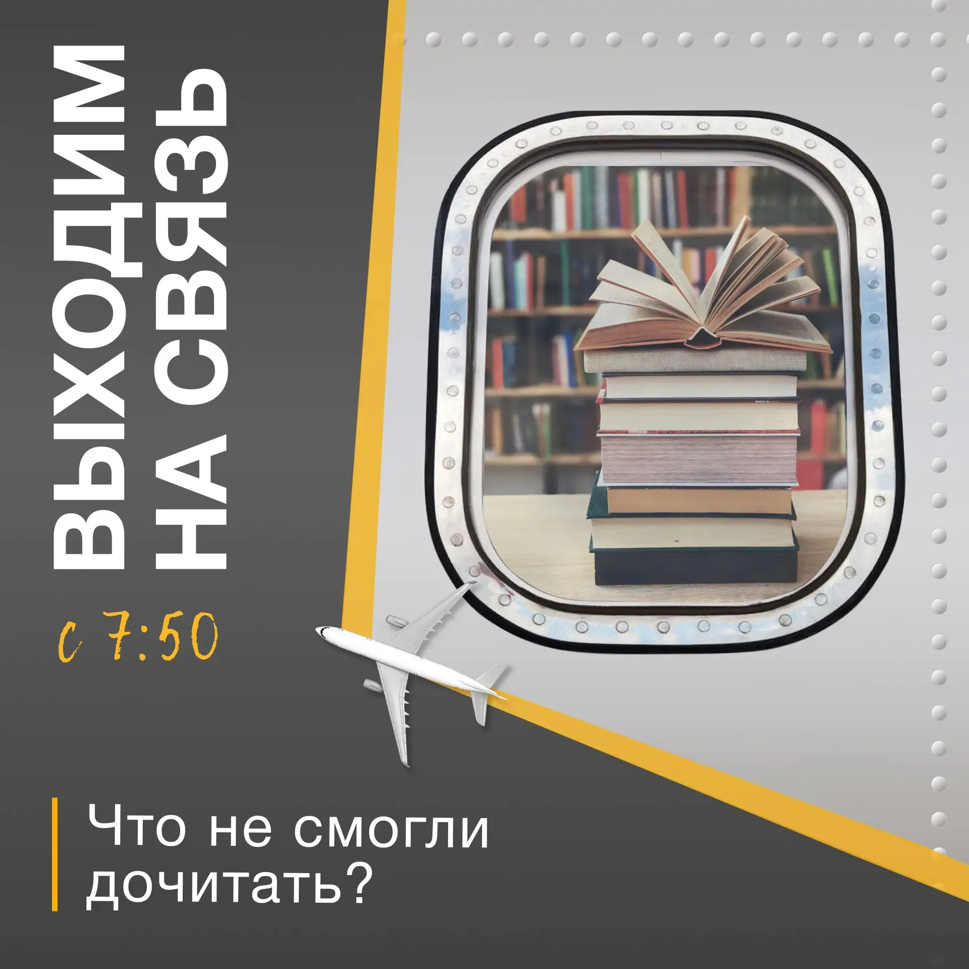 📲ВЫХОДИМ НА СВЯЗЬ