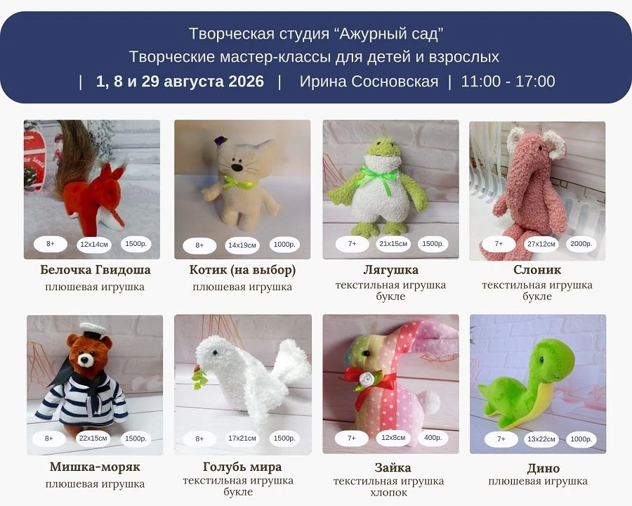 Мастер-классы для детей и взрослых «Творческая мастерская»| 6+