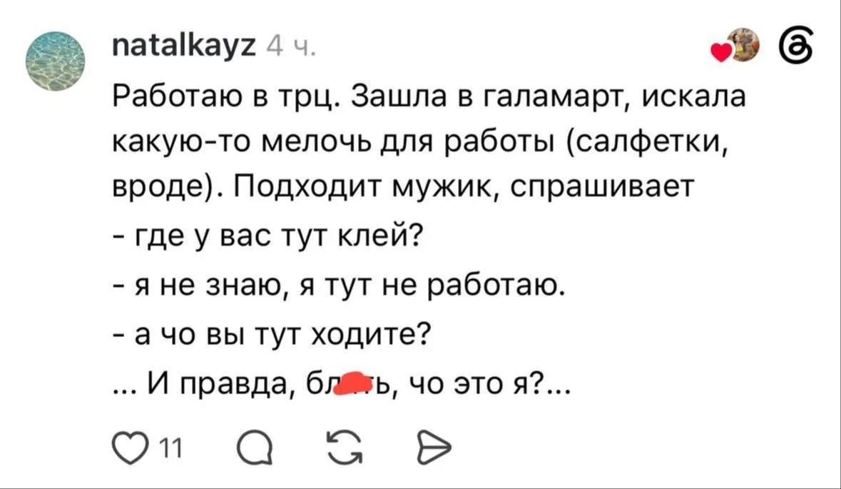 В соцсетях пользователи массово делятся абсурдными историями о том, как их приняли за с...
