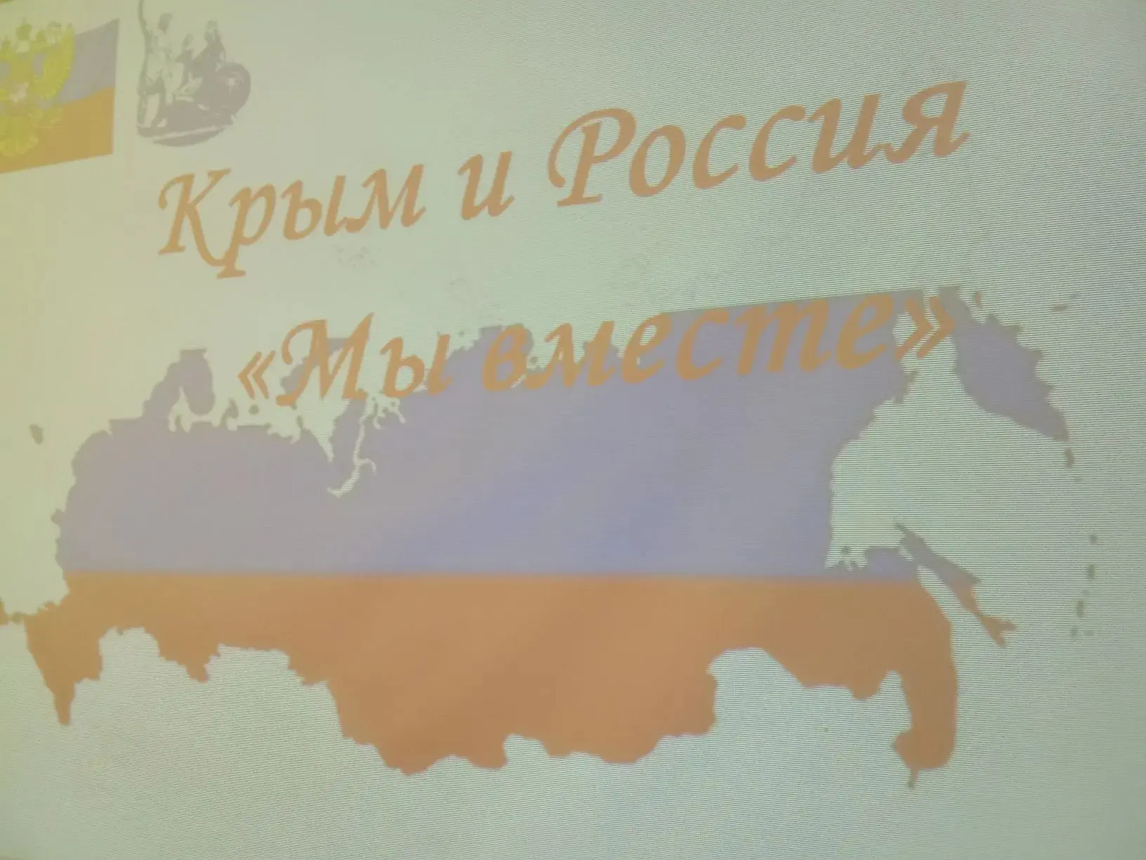 Сегодня в Просецкой школе прошел "Всероссийский урок памяти "Возвращение в родную гаван...
