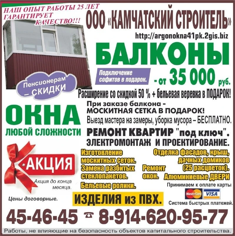 🏔КАМЧАТСКИЙ СТРОИТЕЛЬ
📣АКЦИЯ до конца месяца 

🪟БАЛКОНЫ от 35000 руб.
Подключение софитов в подар