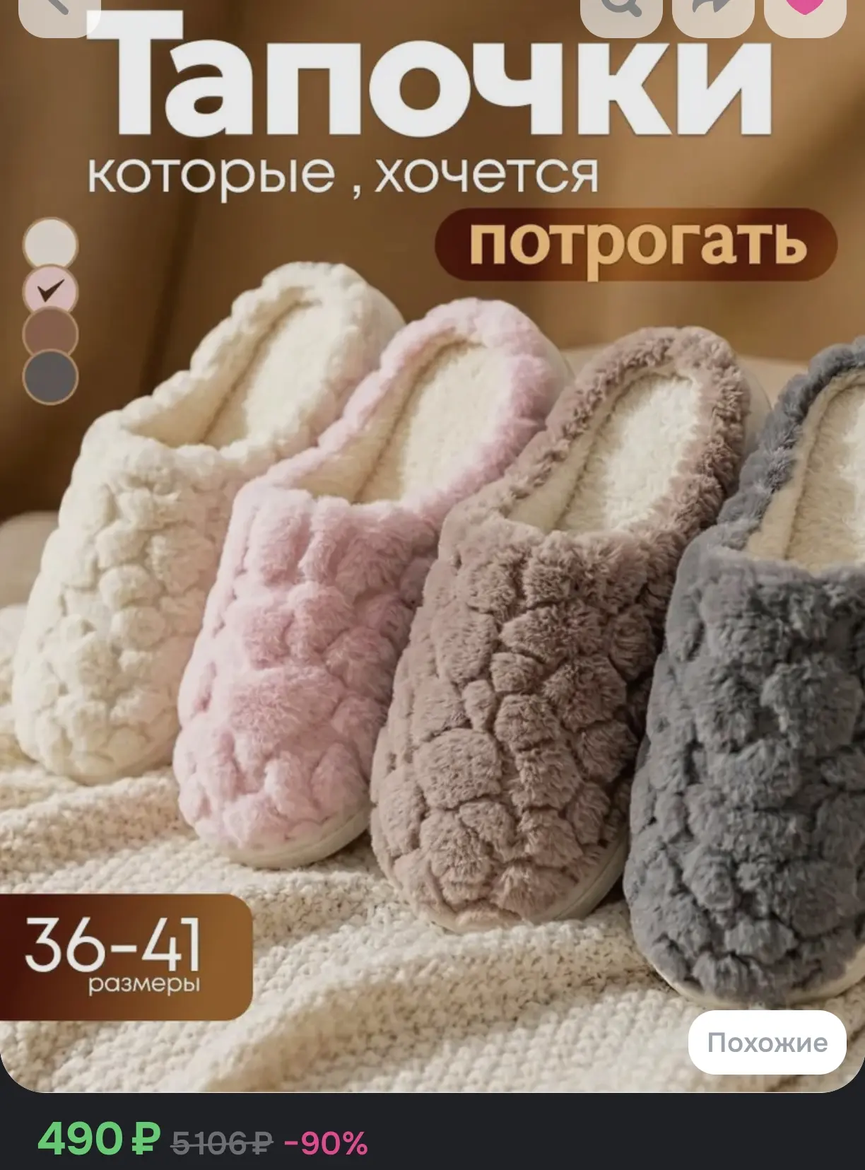 Тапочки пушистые, размеры 36-41