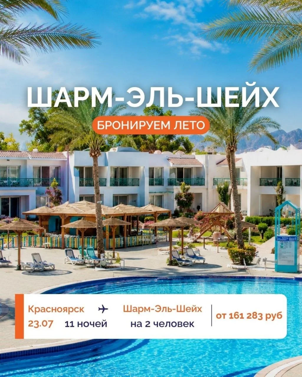 🌊 КРАСНОЕ МОРЕ ЖДЕТ ВАС! 🪸