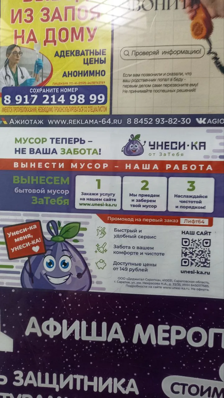 Интересная реклама появилась в лифтах)