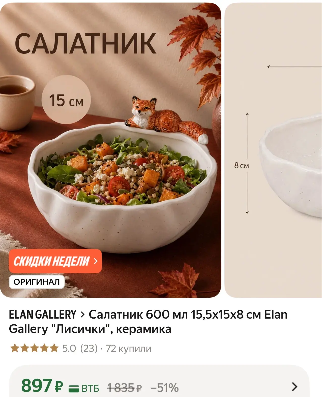 +130 баллов за отзыв после покупки 🛍️