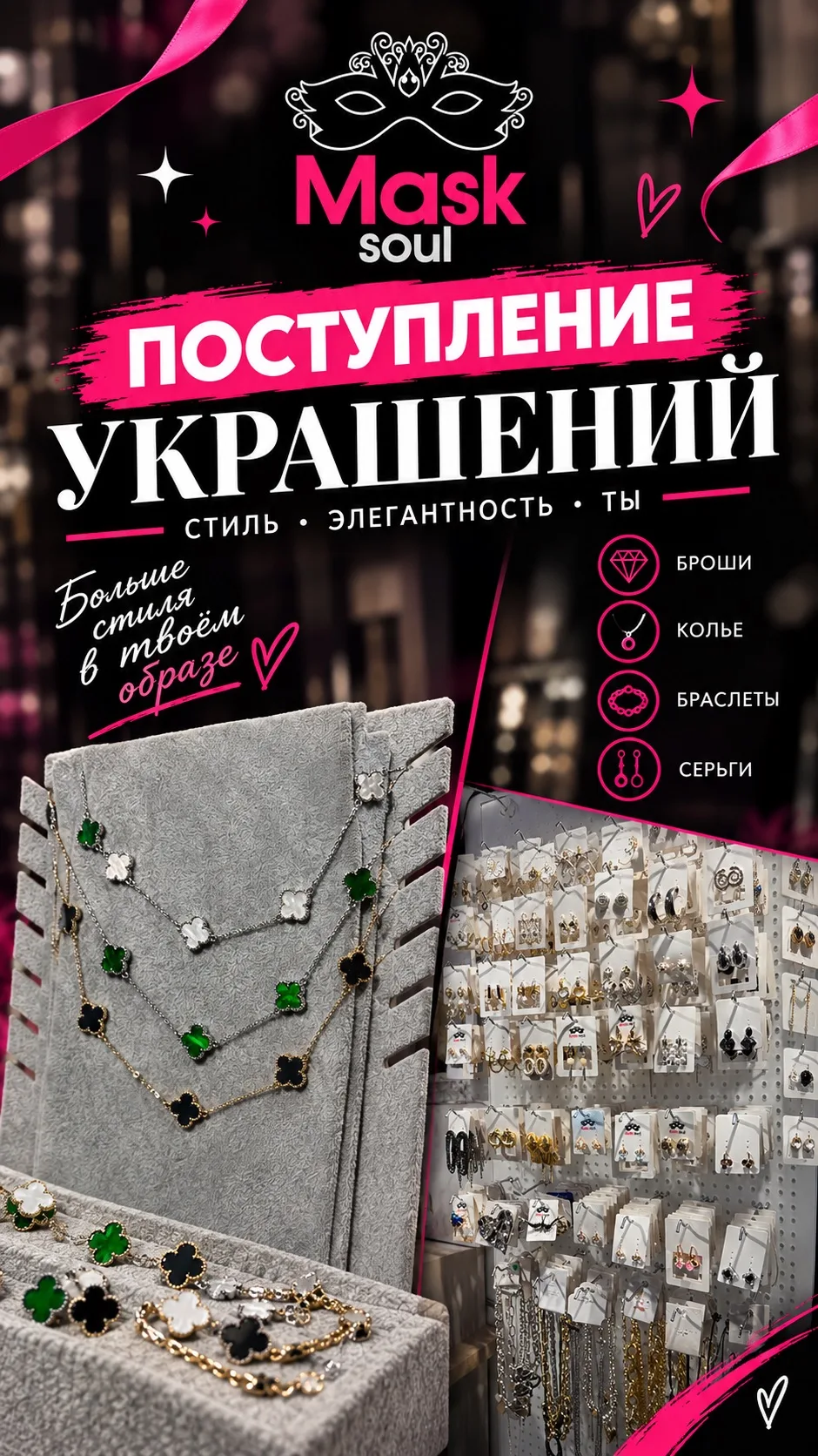 ✨ НОВОЕ ПОСТУПЛЕНИЕ в MASK SOUL!✨