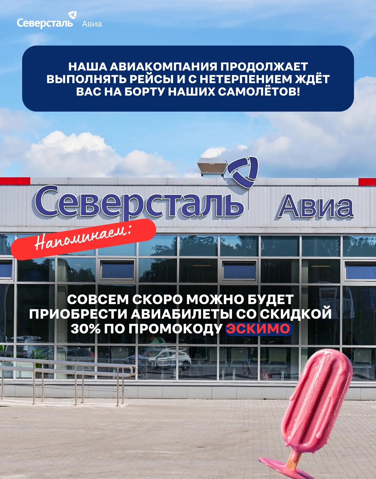 Подробнее: https://severstal-avia.ru/bronirovanie-i-upravlenie/speczialnye-predlozheniya/promo-code-