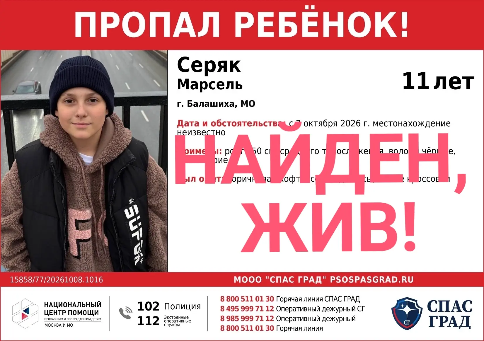 НАЙДЕН❗ЖИВ