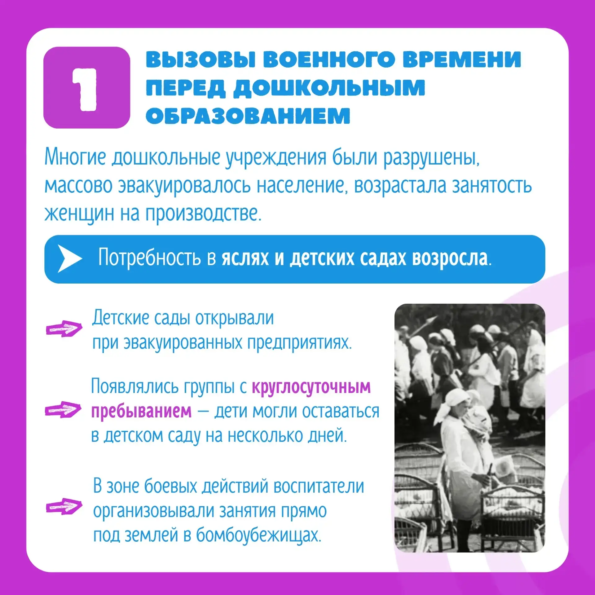 Детские сады в годы Великой Отечественной войны