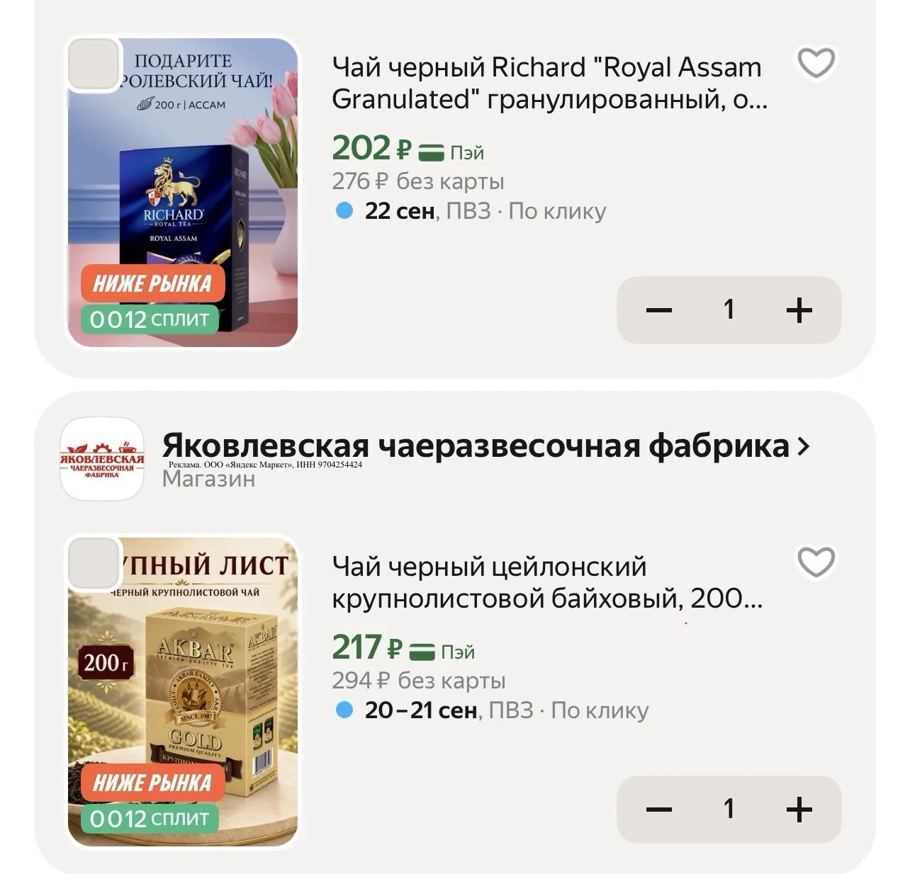 🍒 Чай черный Richard "Royal Assam Granulated" гранулированный, отборный, индийский 200г