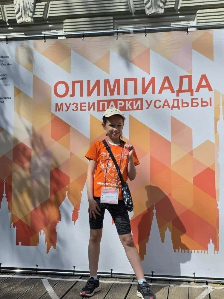 🏆 Победительница олимпиады «Музеи. Парки. Усадьбы»

✨ Ученица 2-А класса Яна завершила учебный год 