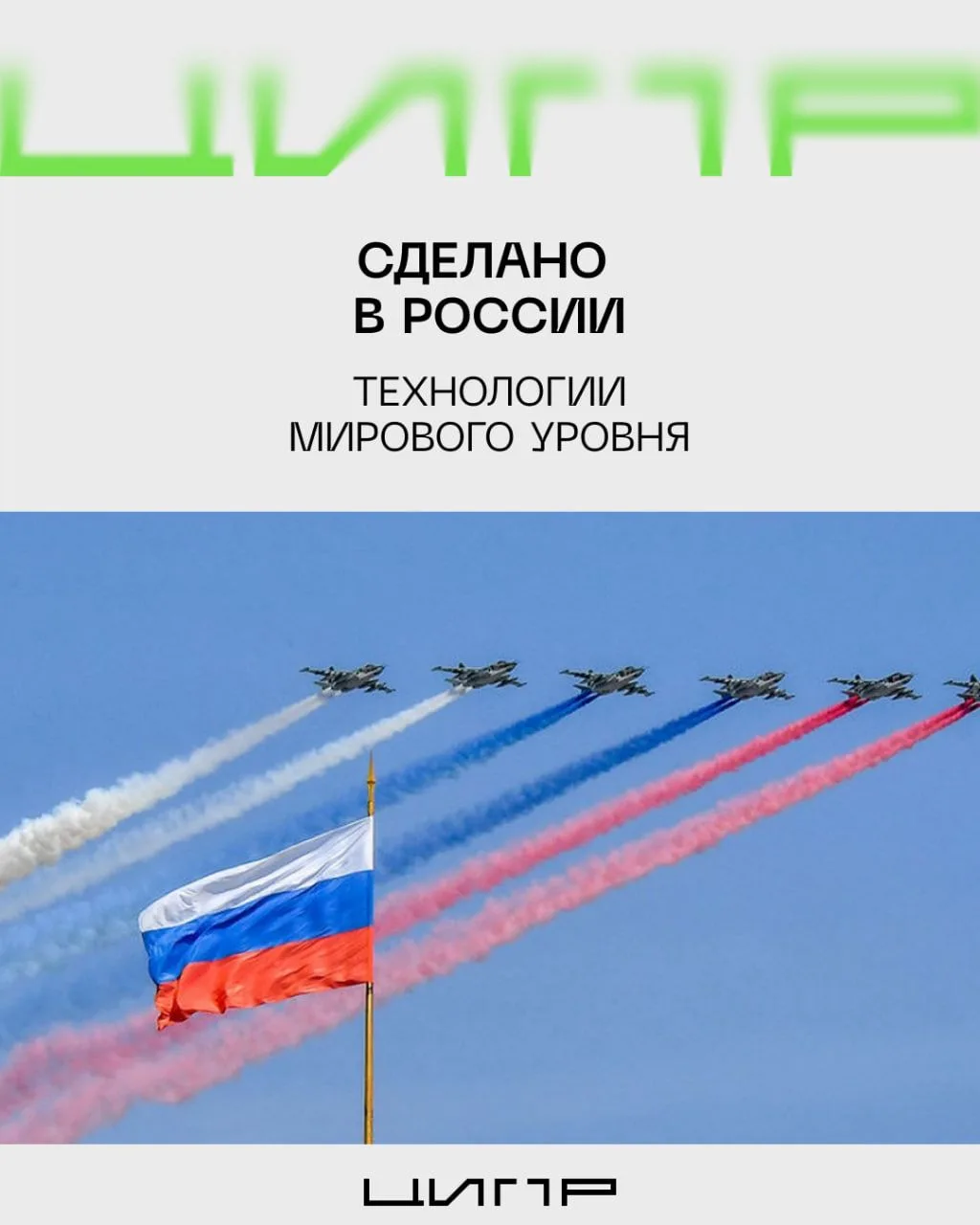 ❤ ЦИПР поздравляет с Днём России!

Наша страна сочетает в себе богатейшую историю и огромный научно-