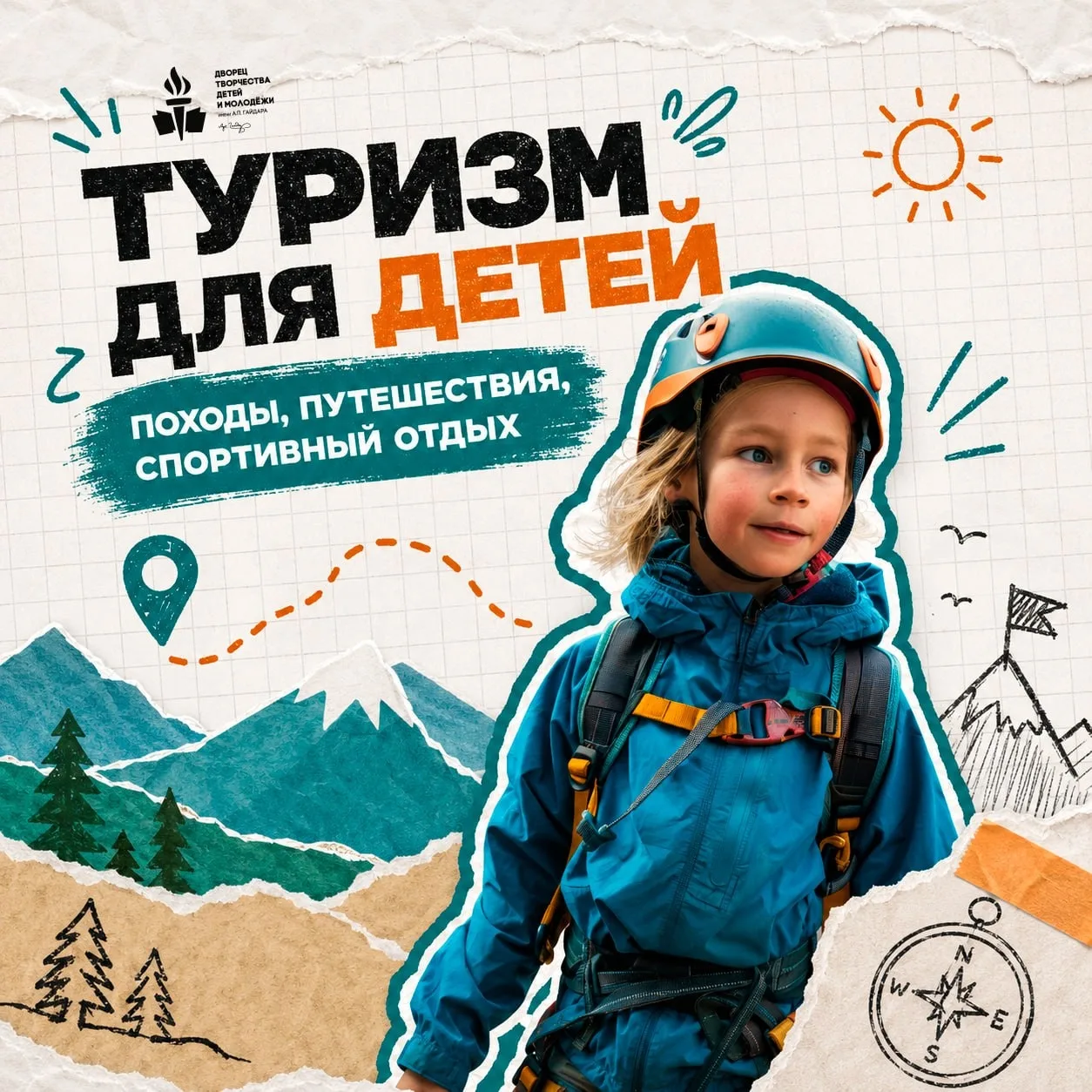 🌲 Настоящие походы и верные друзья: приглашаем в «Мир туризма»
