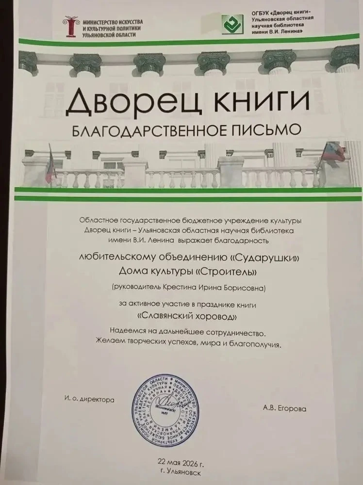 📚✨ «Славянский хоровод»: наши «Сударушки» снова в центре внимания!