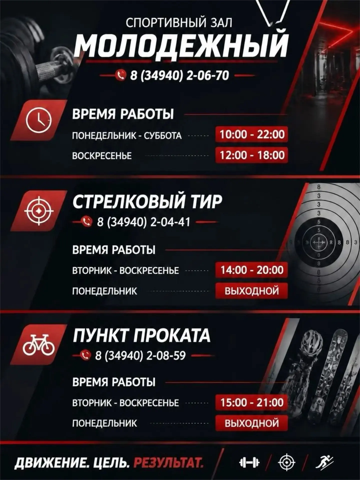 Летнее расписание для объектов спорта: