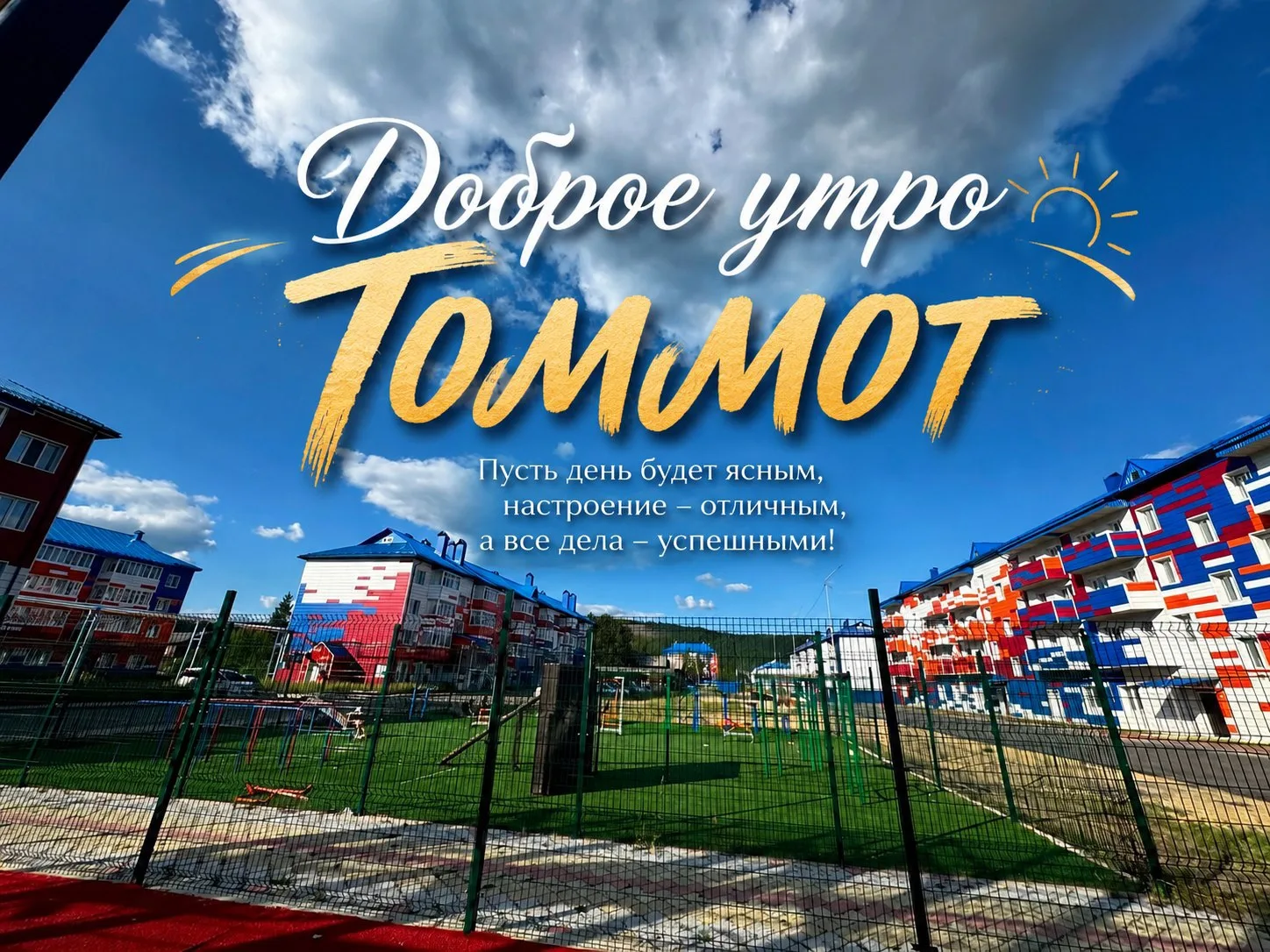 Среда, 29 июля: 
В Томмоте сегодня ожидается +17..+28 °C  , без осадков, легкий ветер.