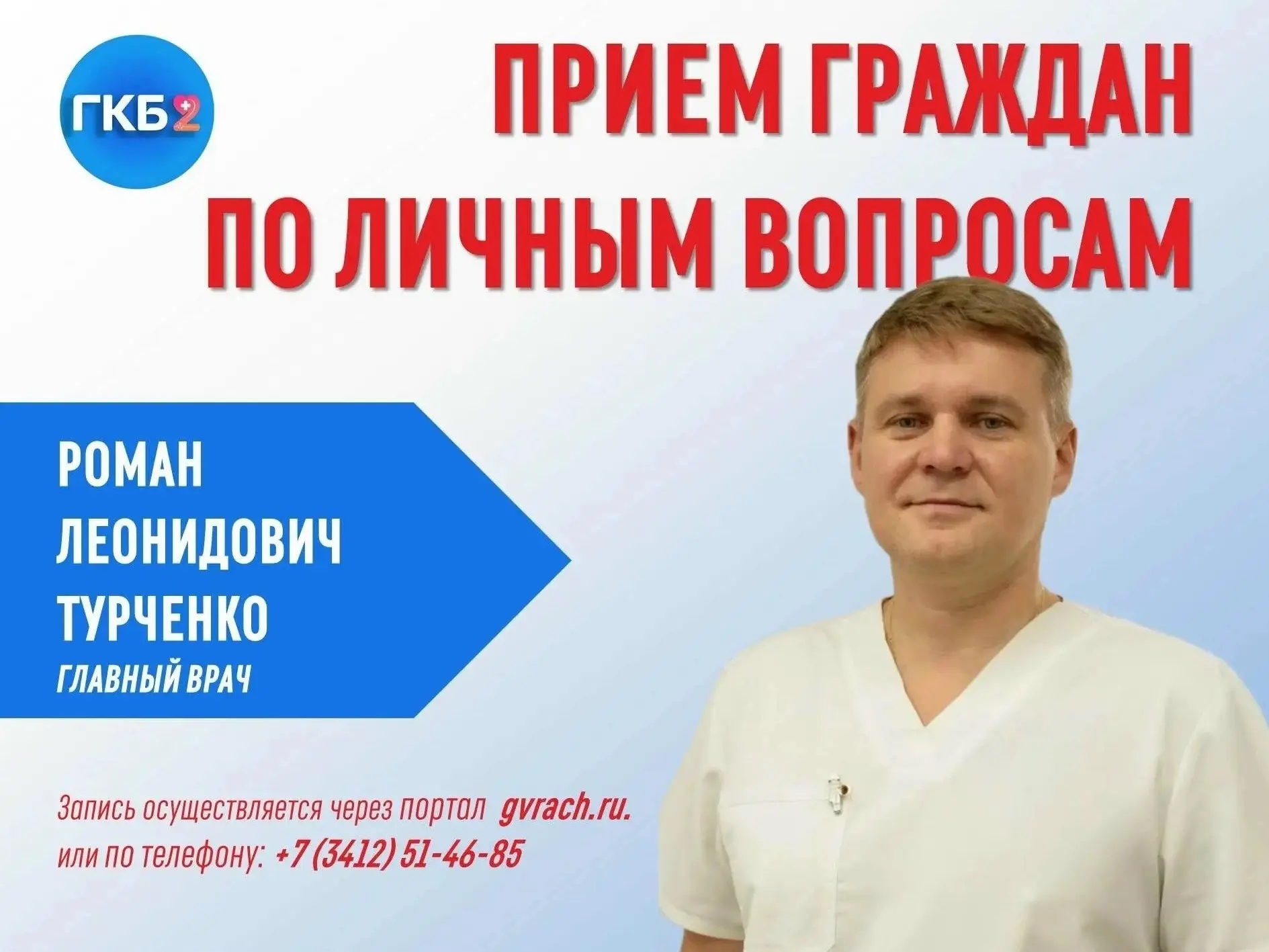 Уважаемые пациенты!