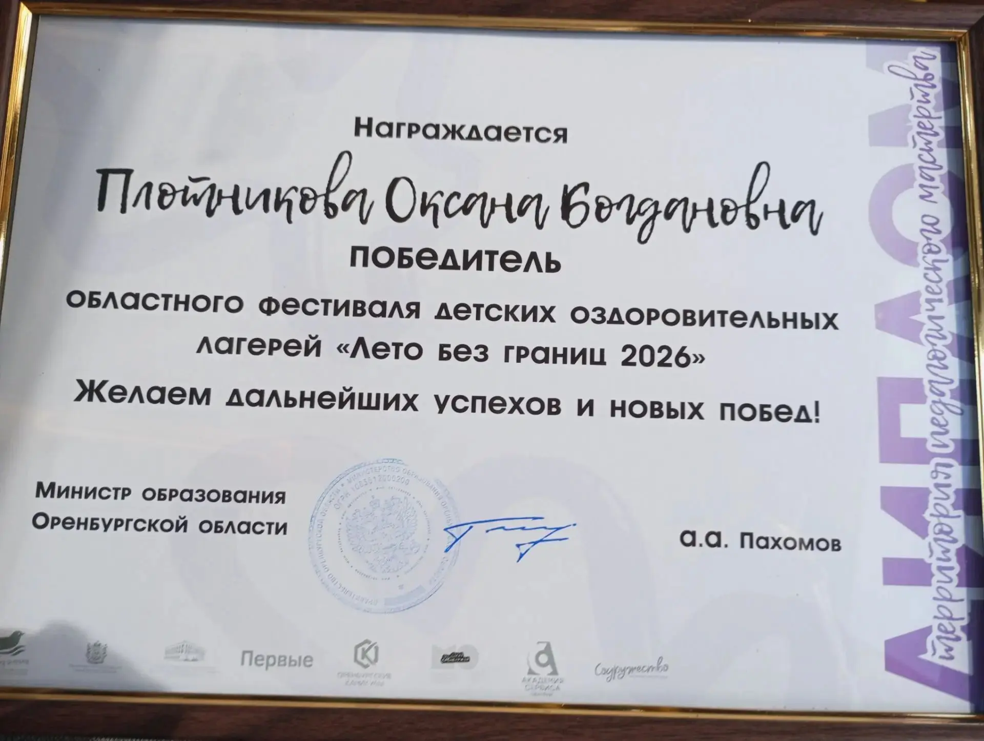 🏆Кто? Плотникова Оксана Богдановна, заместитель директора по воспитательной работе👍
✅Когда? 13 июл