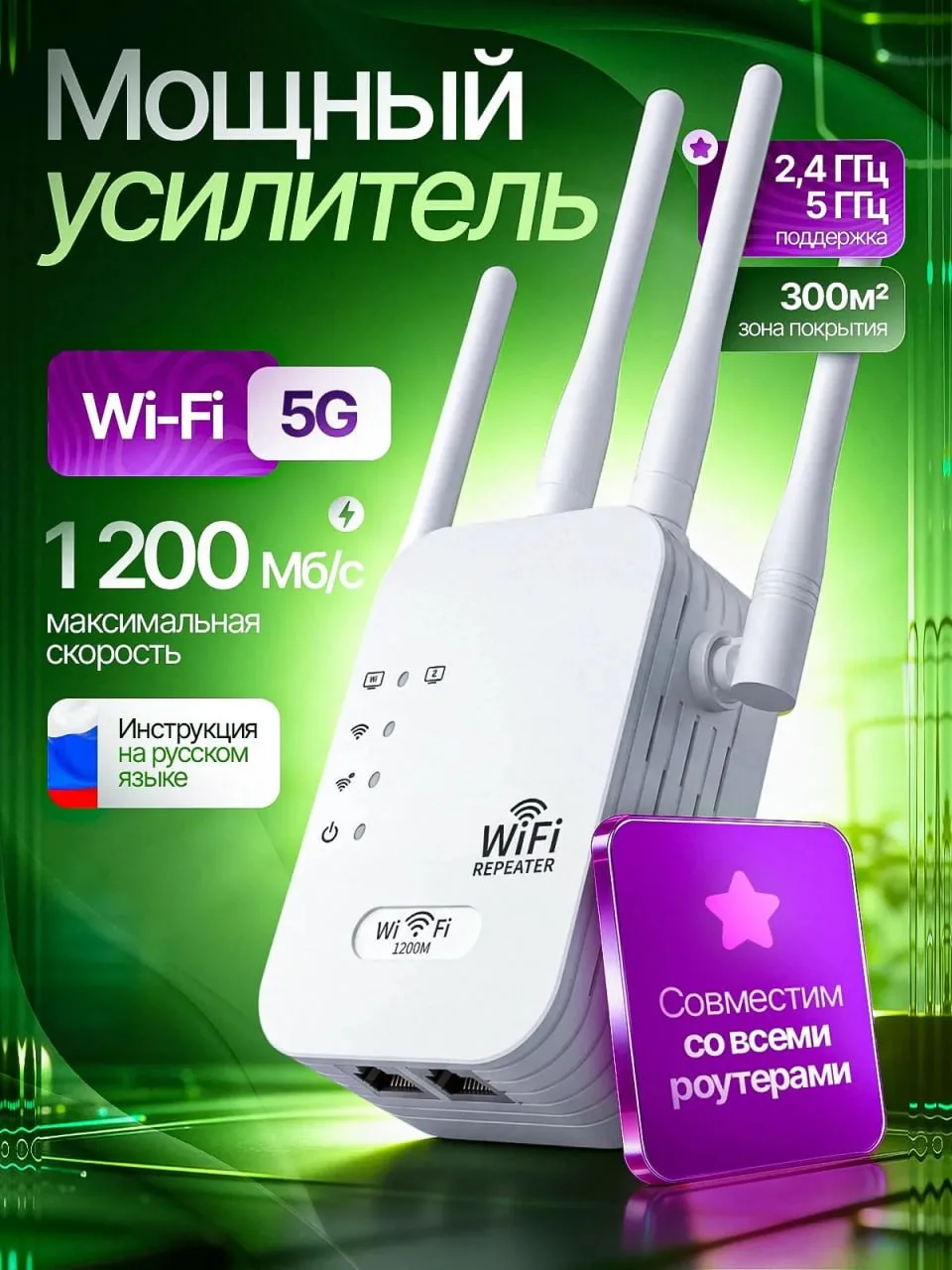 📣Усилитель WiFi сигнала 2,4/5 ГГц, репитер до 1200 Мбит/с