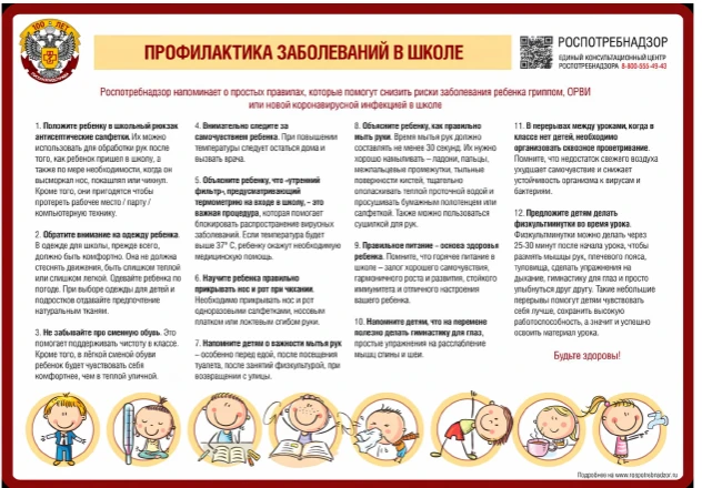 Снова в школу: напоминаем о правилах гигиены и вакцинации.