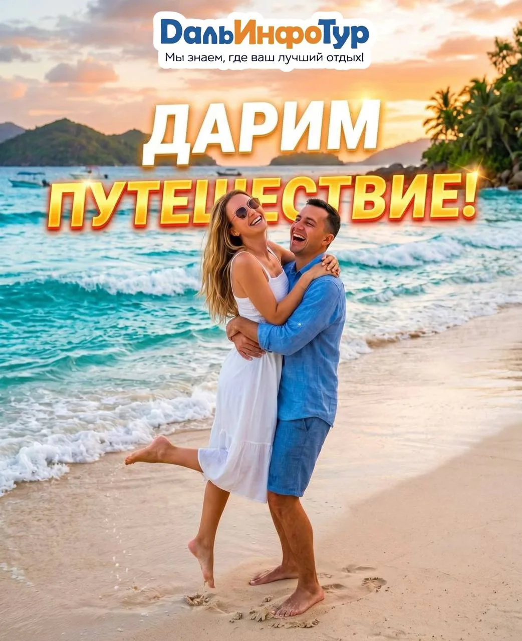 🌴ВЫИГРАЙТЕ ПУТЕШЕСТВИЕ ВАШЕЙ МЕЧТЫ!