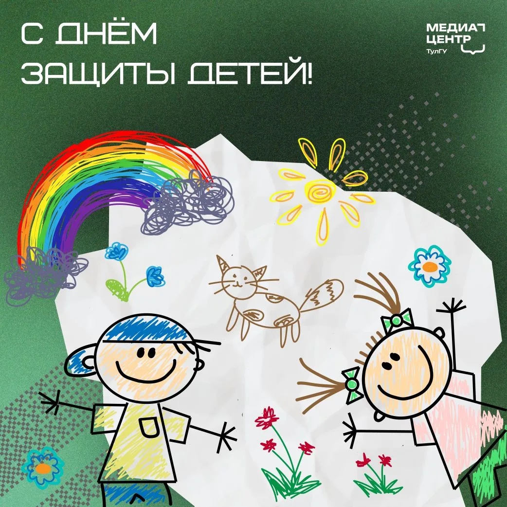 🍭 С Международным днём защиты детей!