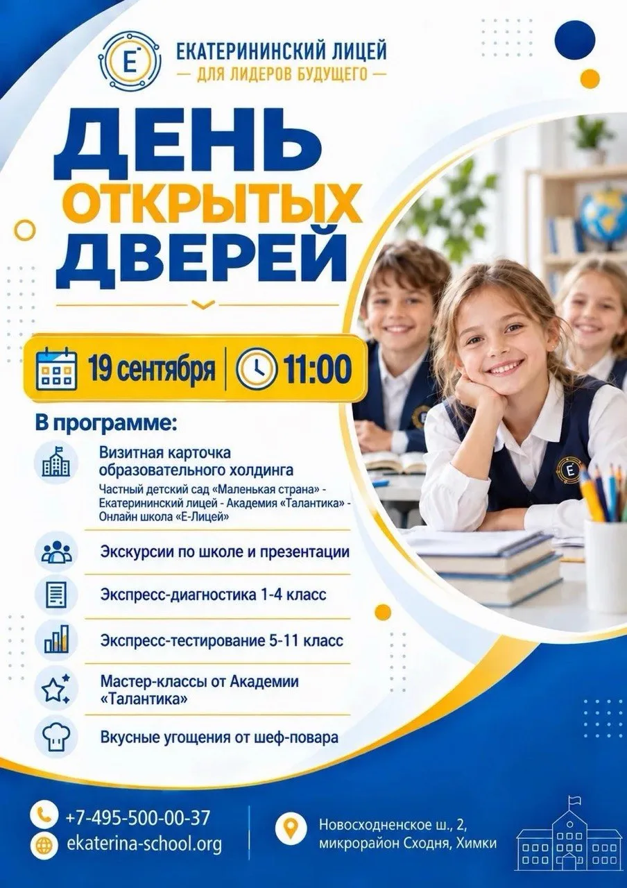 День открытых дверей в Екатерининском лицее и в детском саду «Маленькая Страна»🎉