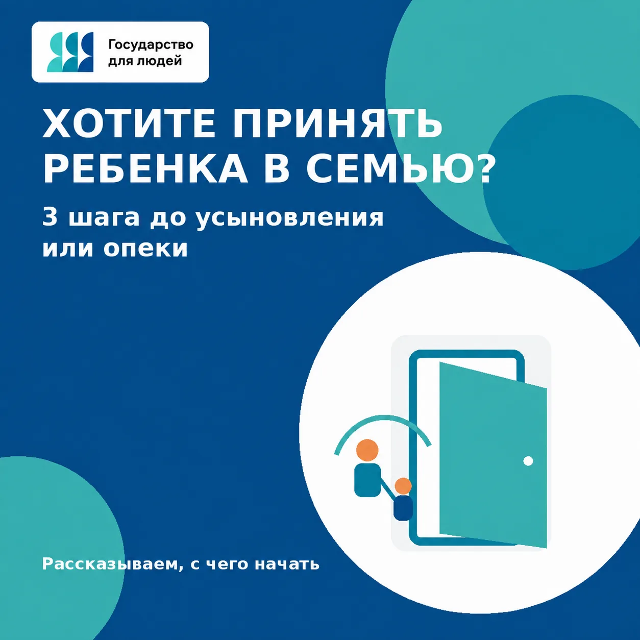 Хотите подарить ребёнку семью? Рассказываем, с чего начать ❤️