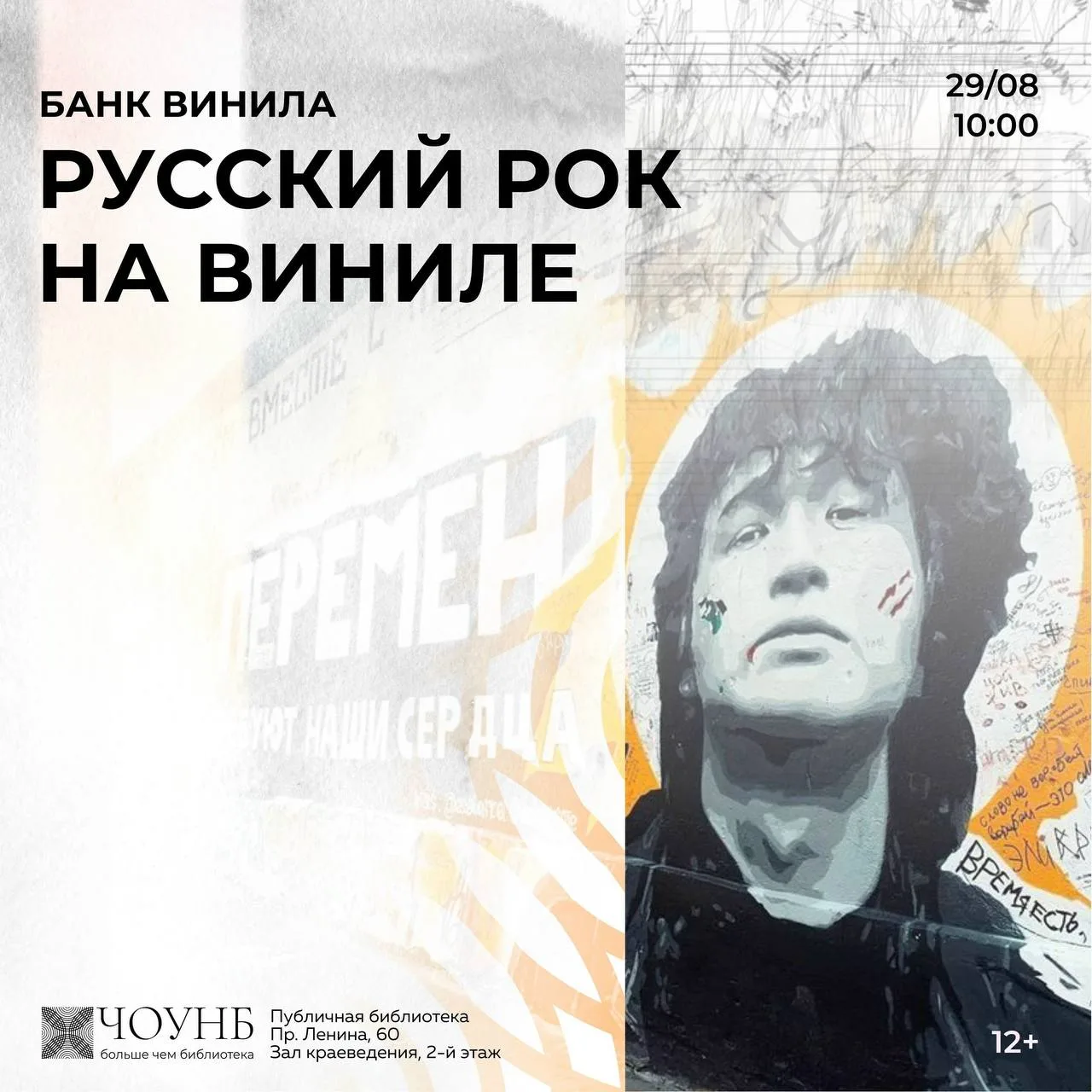 🎶В Публичной библиотеке прозвучит русский рок на виниле