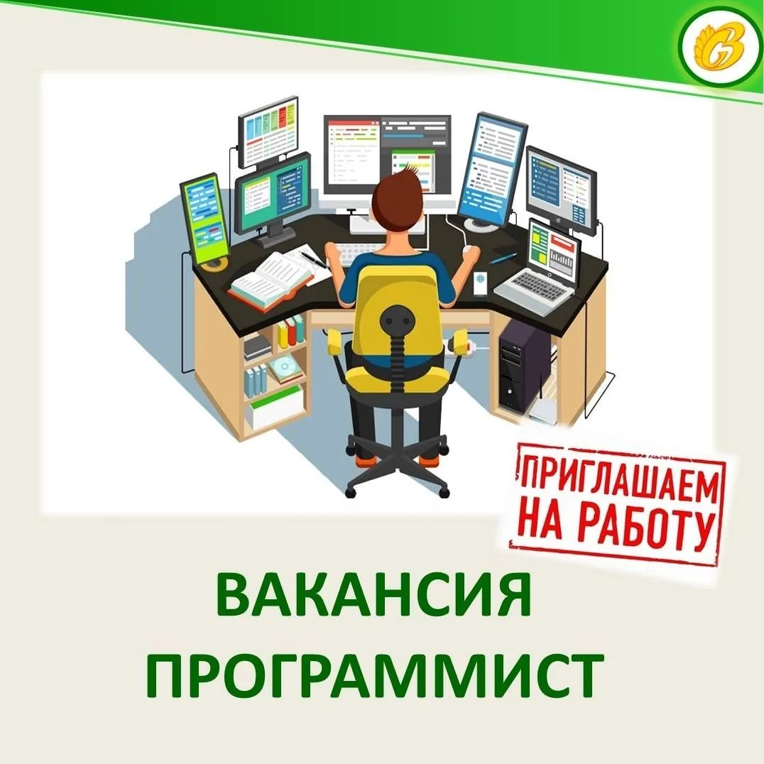 Приглашаем на работу в наш Центр техника-программиста, инженера-программиста!
Требования к работнику