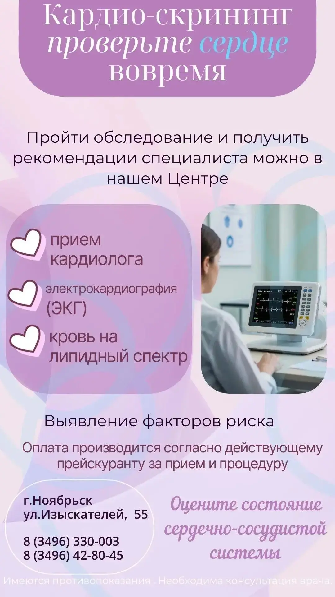 Кардио-скрининг в Ямальском Центре СПИД