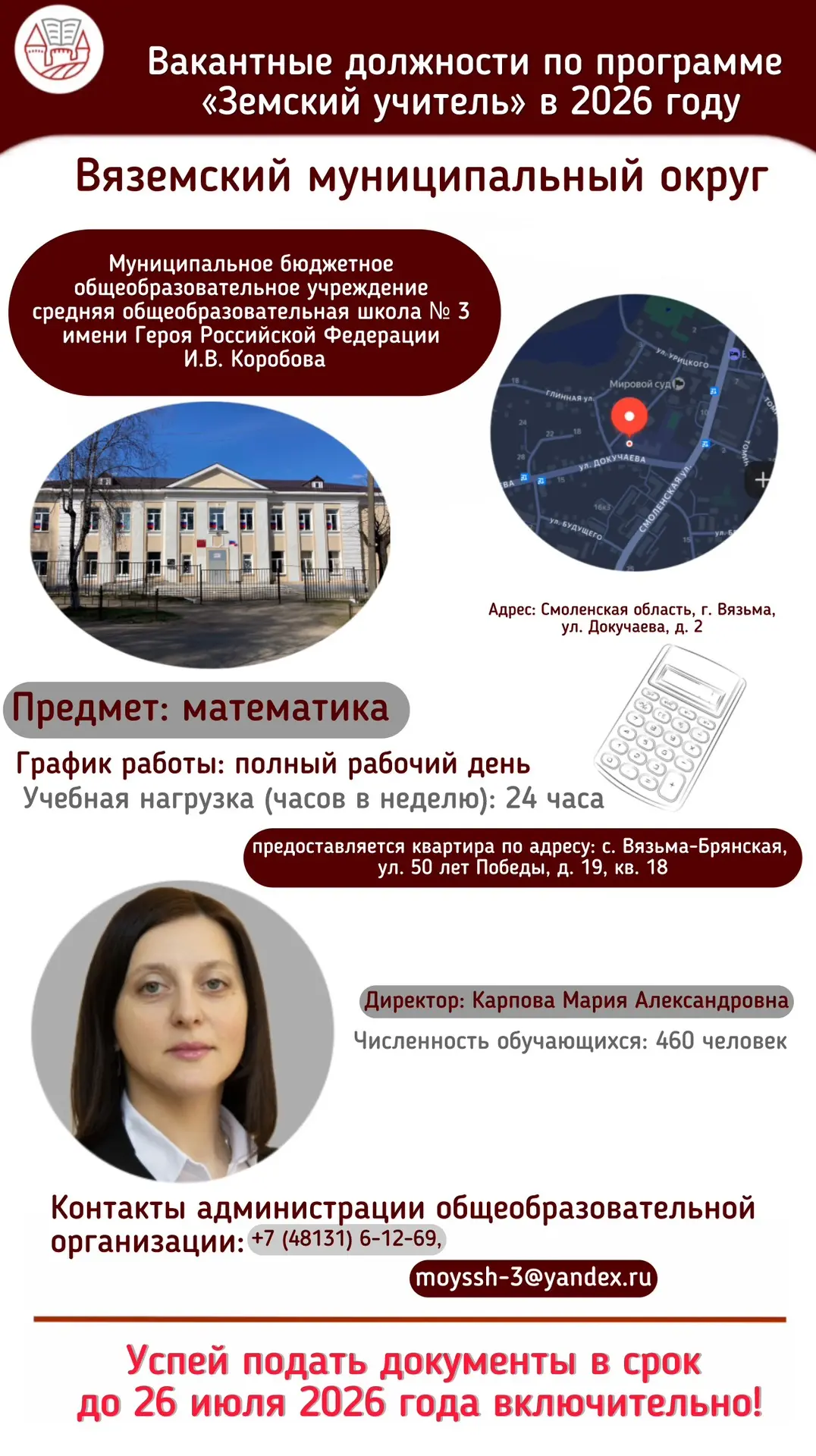 📣В рамках реализации программы «Земский учитель» на территории Смоленской области муни...