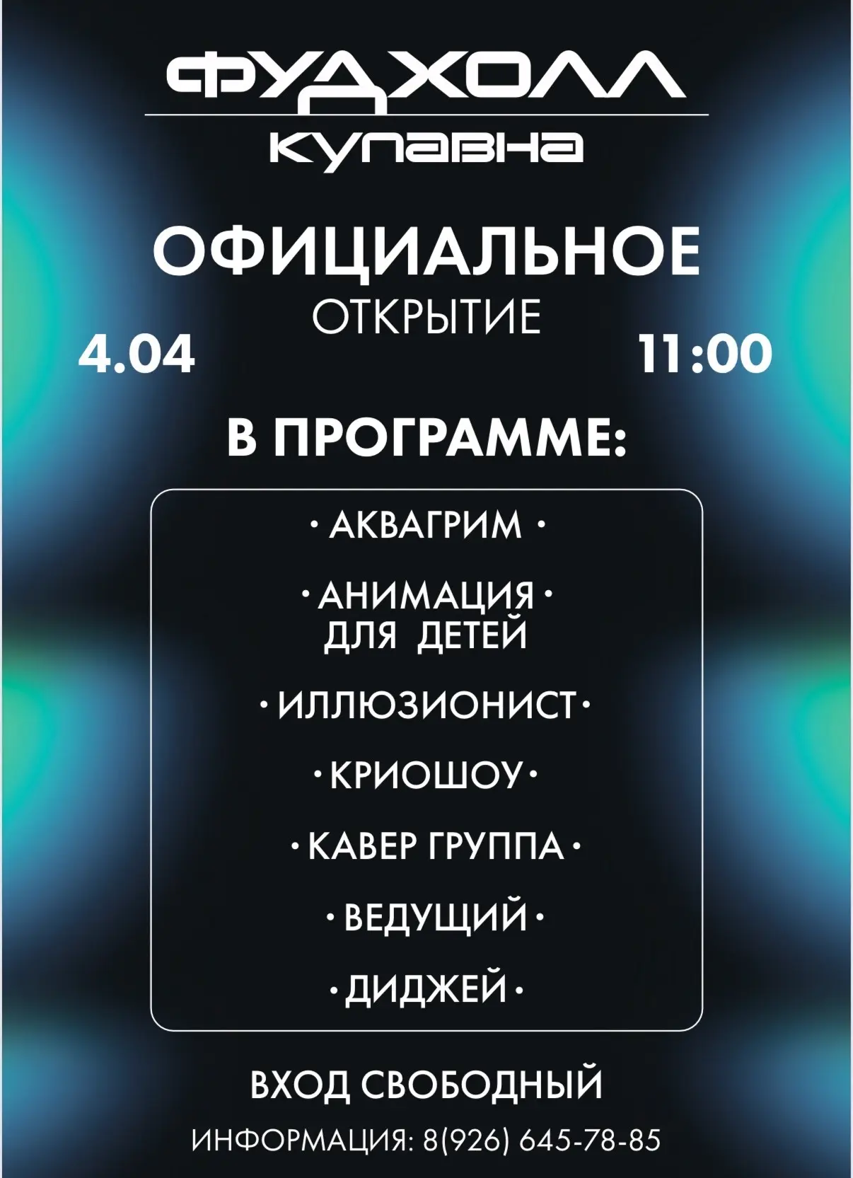 4 апреля — открытие Фудхолола в ТЦ «Шоколад» (г. Старая Купавна)  Новое гастрономическое пространств